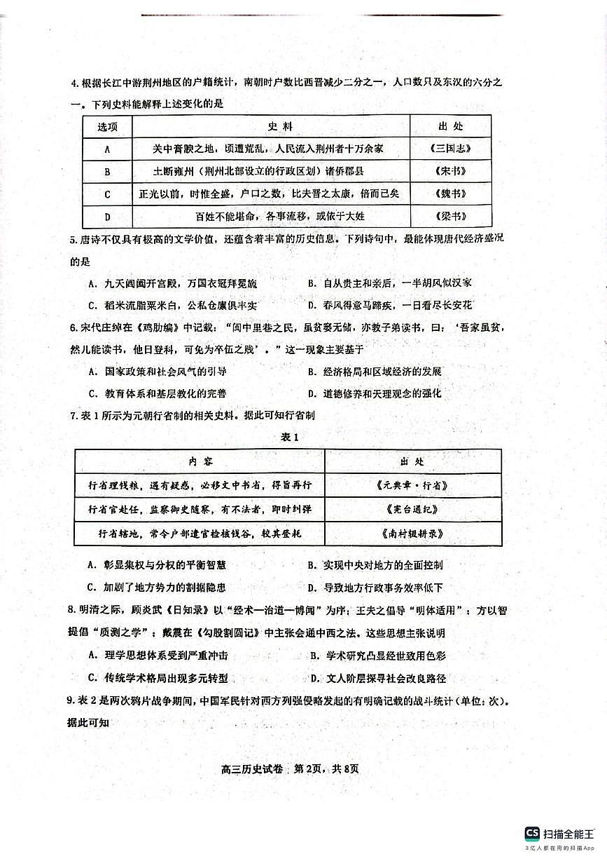 山东省滨州市惠民县2025-2026学年度高三上学期期中考试历史试题第2页