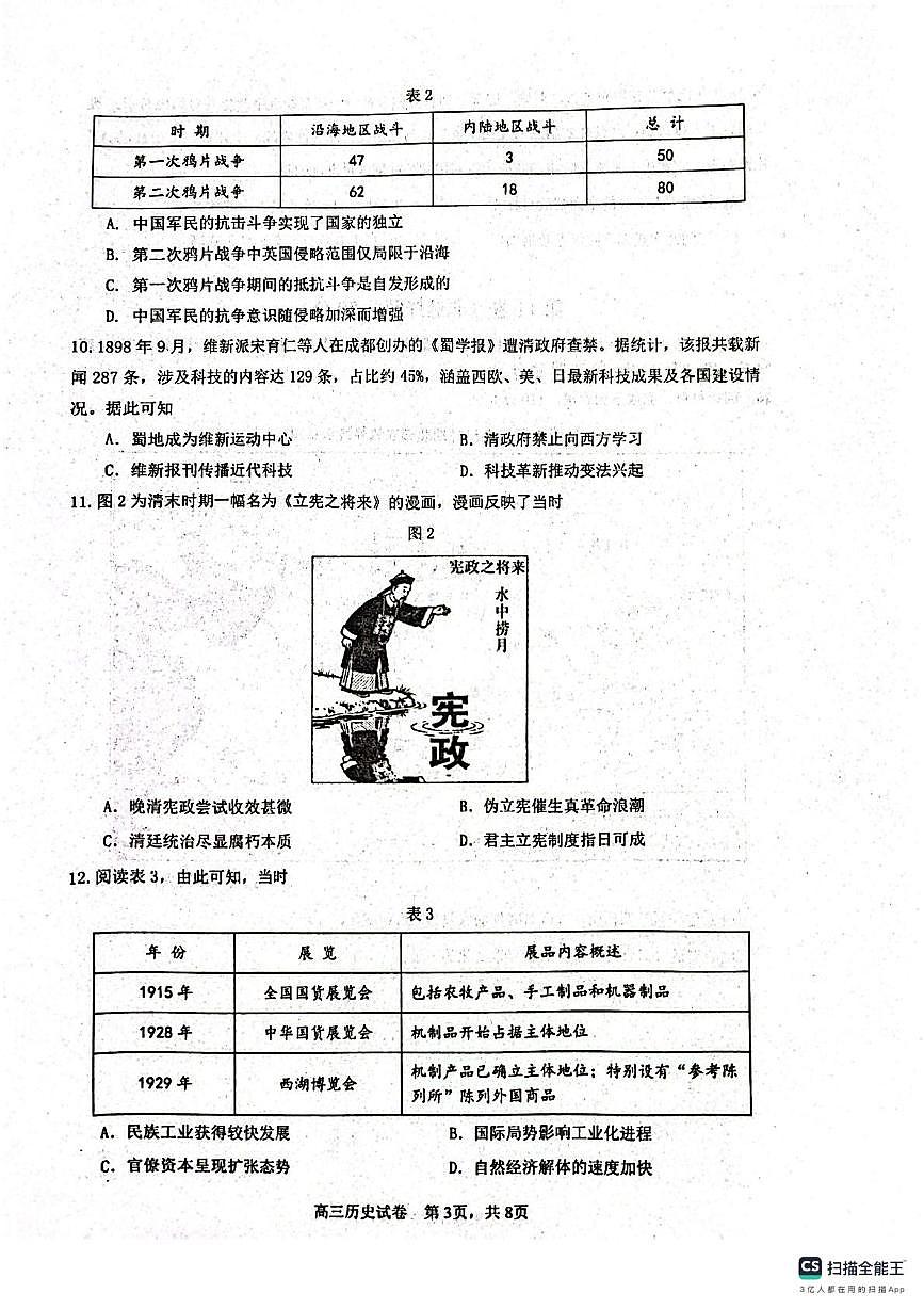 山东省滨州市惠民县2025-2026学年度高三上学期期中考试历史试题第3页