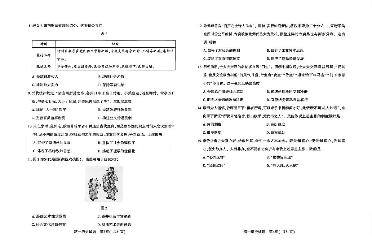 山东省潍坊市2025-2026学年高一上学期期中考试历史试题第2页