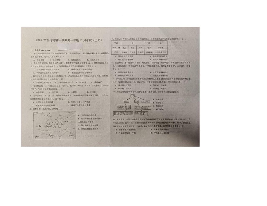 河北省武安市第一中学2025-2026学年高一上学期11月月考历史试题第1页