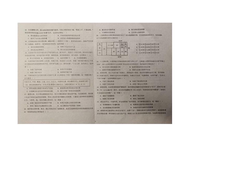 河北省武安市第一中学2025-2026学年高一上学期11月月考历史试题第2页