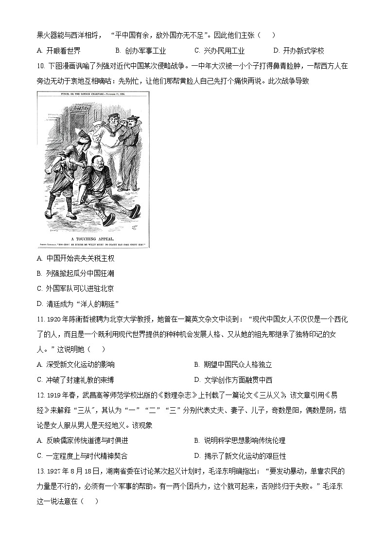 安徽省滁州市定远县部分民族学校2024~2025学年度高一上学期期中联考历史试题（原卷版）-A4第3页