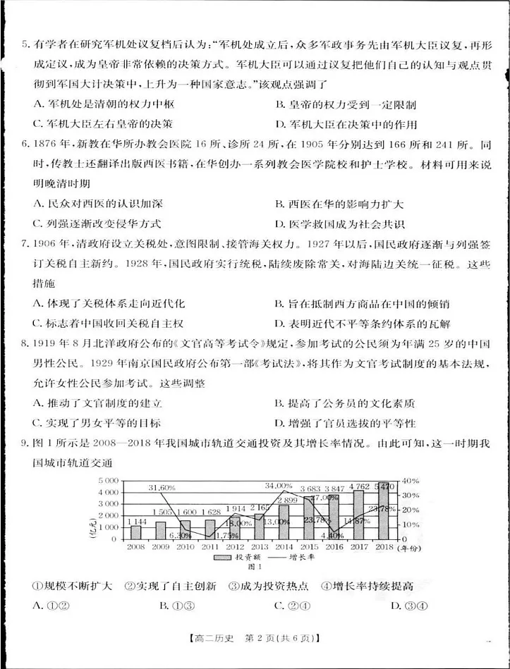 辽宁省多校联考2024-2025学年高二上学期期末考试历史试卷第2页