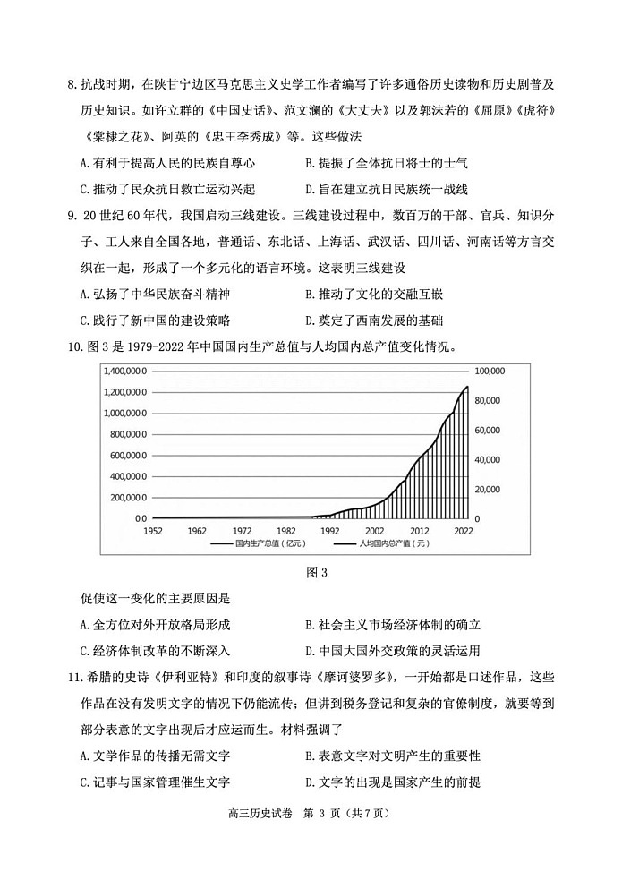 辽宁省丹东市2024-2025学年高三上学期期末教学质量调研测试历史试卷第3页