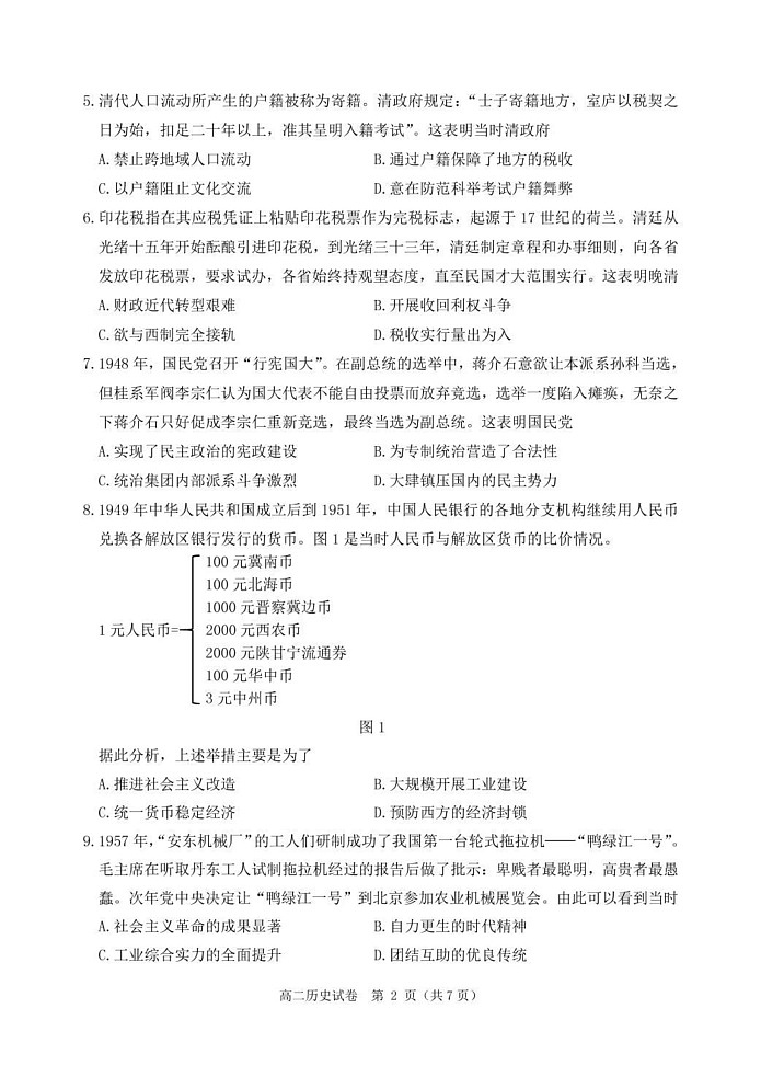 辽宁省丹东市2024-2025学年高二上学期期末教学质量调研测试历史试卷第2页