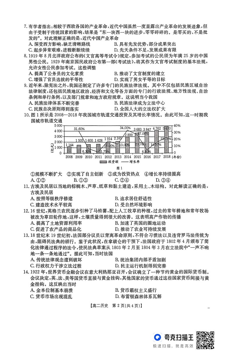 内蒙古自治区巴彦淖尔市2024-2025学年高二上学期期末考试历史试题第2页