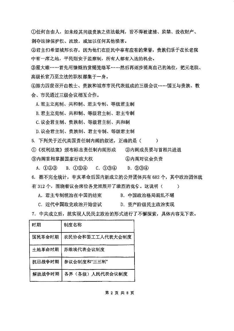 天津市南开中学滨海生态城学校2025-2026学年高二上学期第一次月考历史试题第2页
