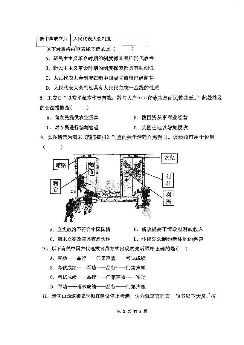 天津市南开中学滨海生态城学校2025-2026学年高二上学期第一次月考历史试题第3页