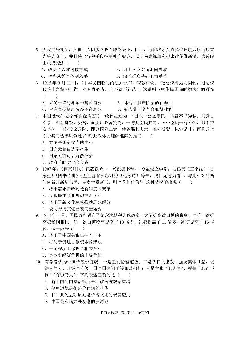 安徽省江淮名校2024-2025学年高二上学期期中考试历史试卷第2页