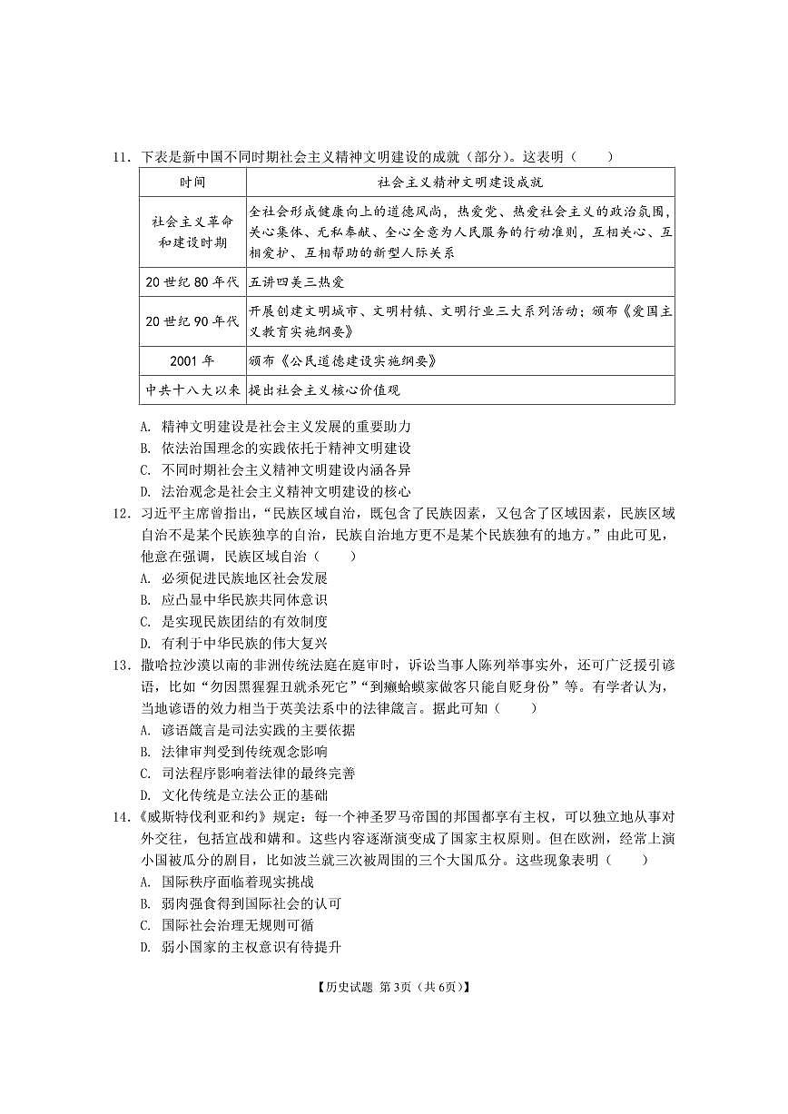 安徽省江淮名校2024-2025学年高二上学期期中考试历史试卷第3页
