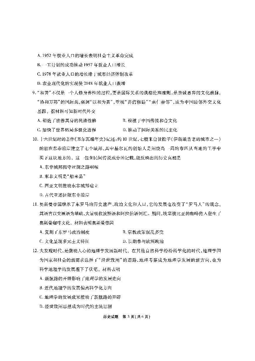 安徽六校教育联盟会2026届高三上学期9月入学素养测试-历史试题+答案第3页