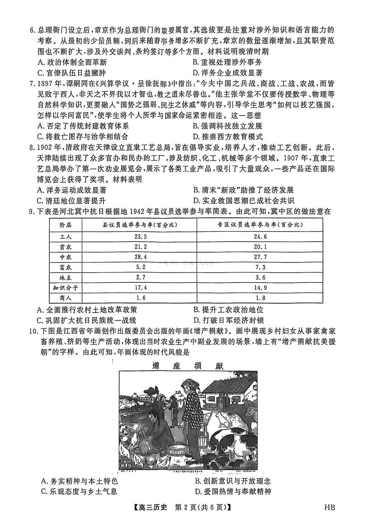 河南省金科大联考2026届高三上学期9月质量检测-历史试题+答案第2页