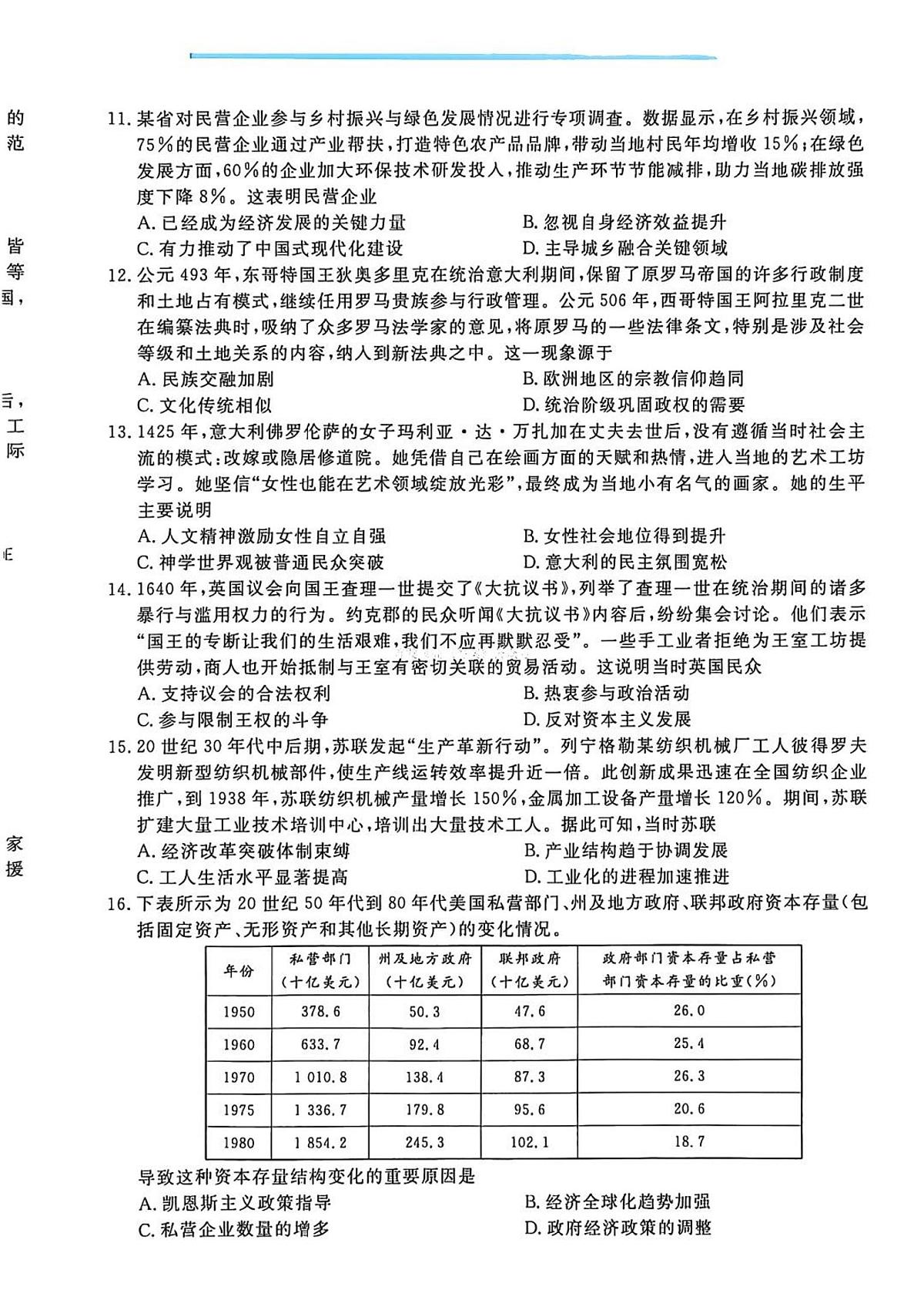 河南省金科大联考2026届高三上学期9月质量检测-历史试题+答案第3页