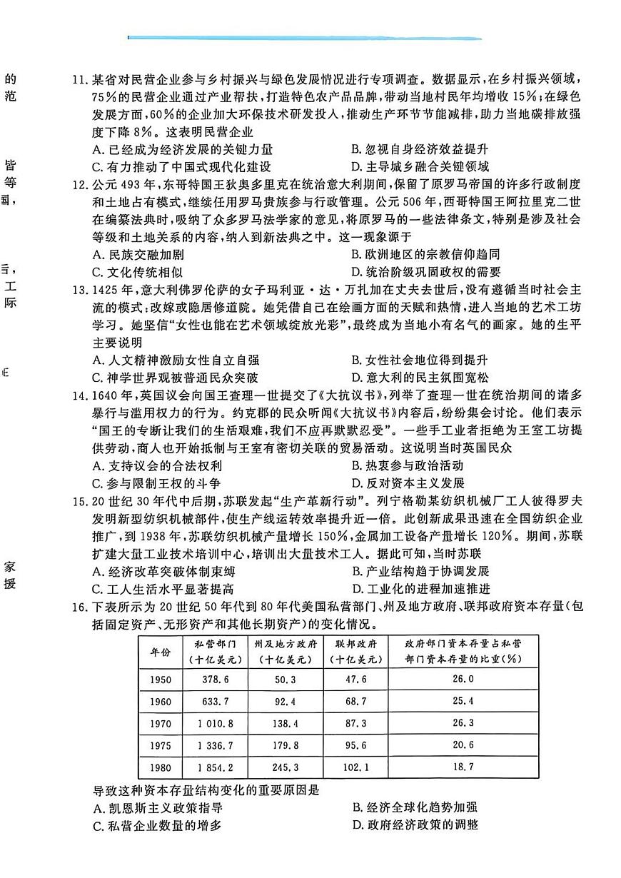 河南省金科大联考2026届高三上学期9月质量检测-历史试题+答案第3页