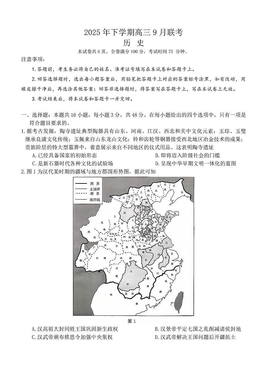 湖南天壹名校联盟2026届高三上学期9月联考历史试题+答案第1页