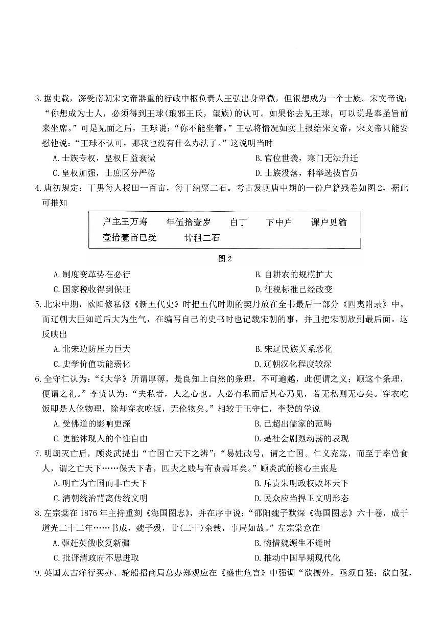 湖南天壹名校联盟2026届高三上学期9月联考历史试题+答案第2页