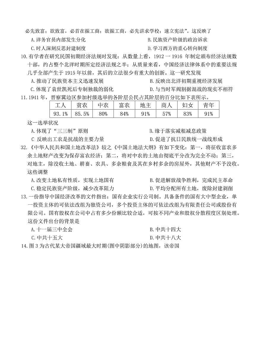 湖南天壹名校联盟2026届高三上学期9月联考历史试题+答案第3页