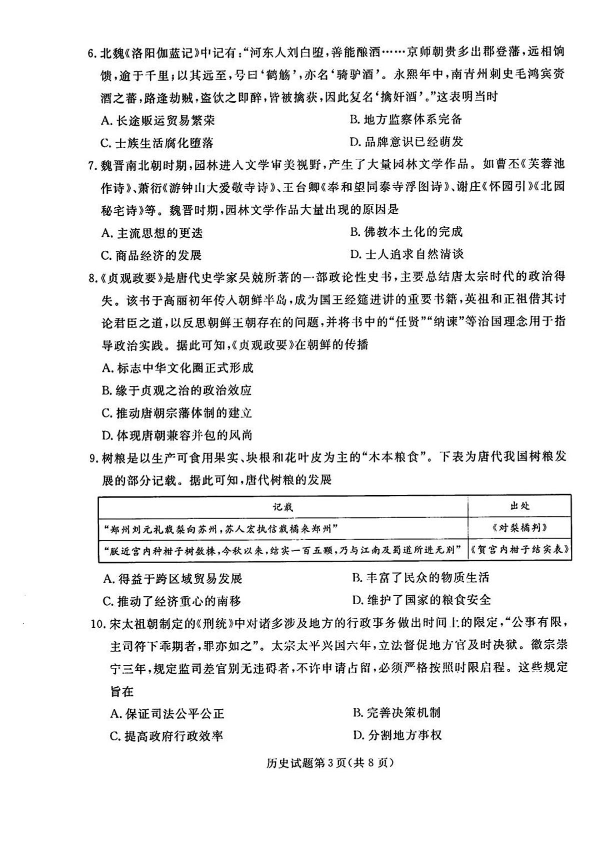 辽宁省名校联盟2026届高三上学期9月份联合考-历史试题+答案第3页