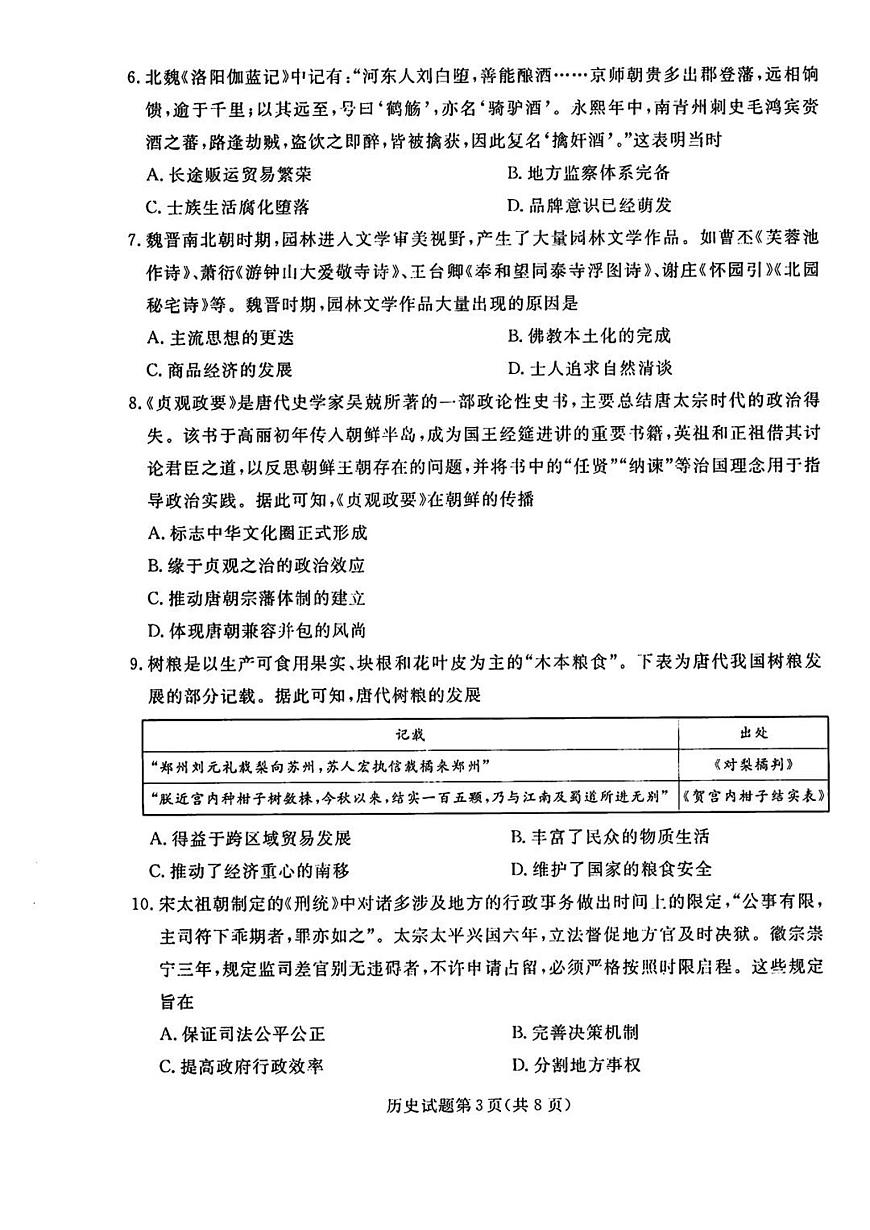 辽宁省名校联盟2026届高三上学期9月份联合考-历史试题+答案第3页