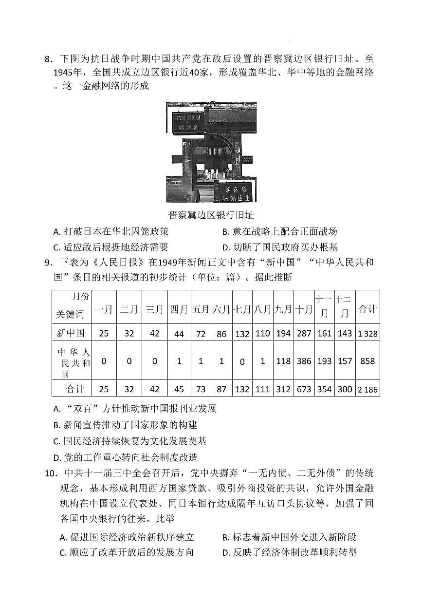 湘豫名校联考2026届高三上学期11月一轮复习诊断历史试题+答案第3页
