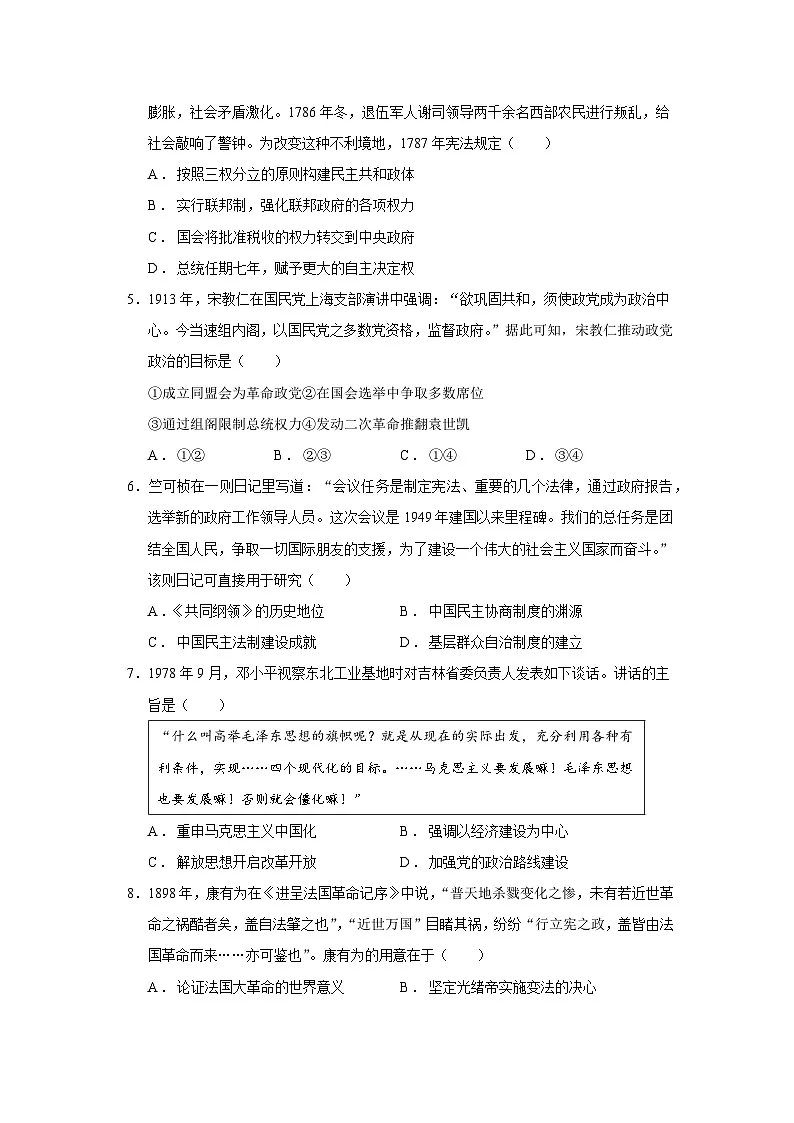 2025—2026学年度安徽省池州市贵池区高二上学期期中考试历史试题（含答案）第2页