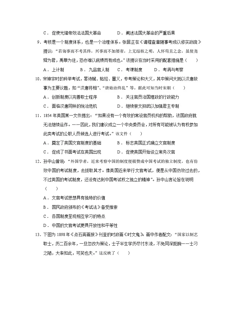 2025—2026学年度安徽省池州市贵池区高二上学期期中考试历史试题（含答案）第3页