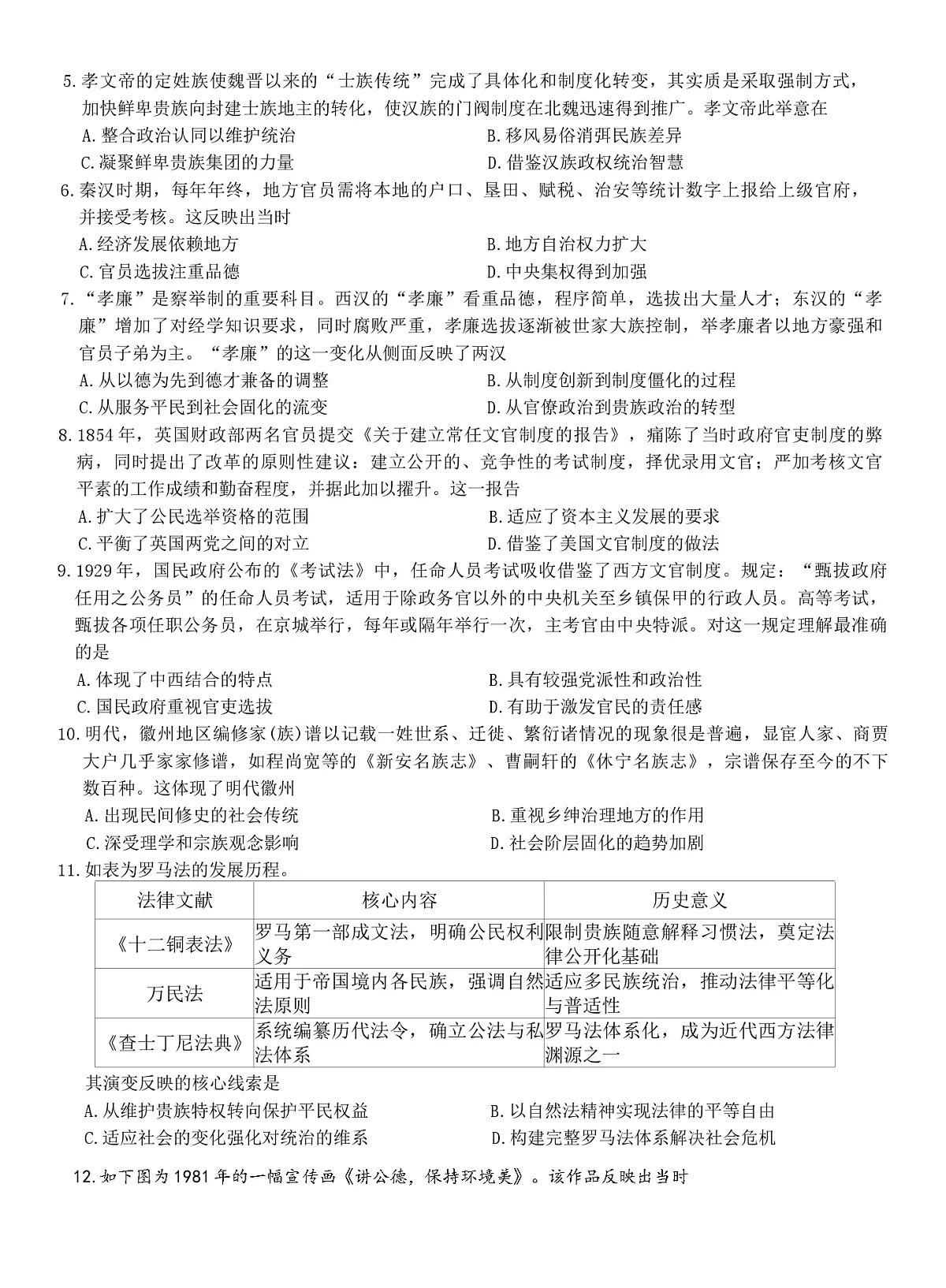 浙江省台州市六校联盟2025-2026学年高二上学期期中联考历史试题第2页