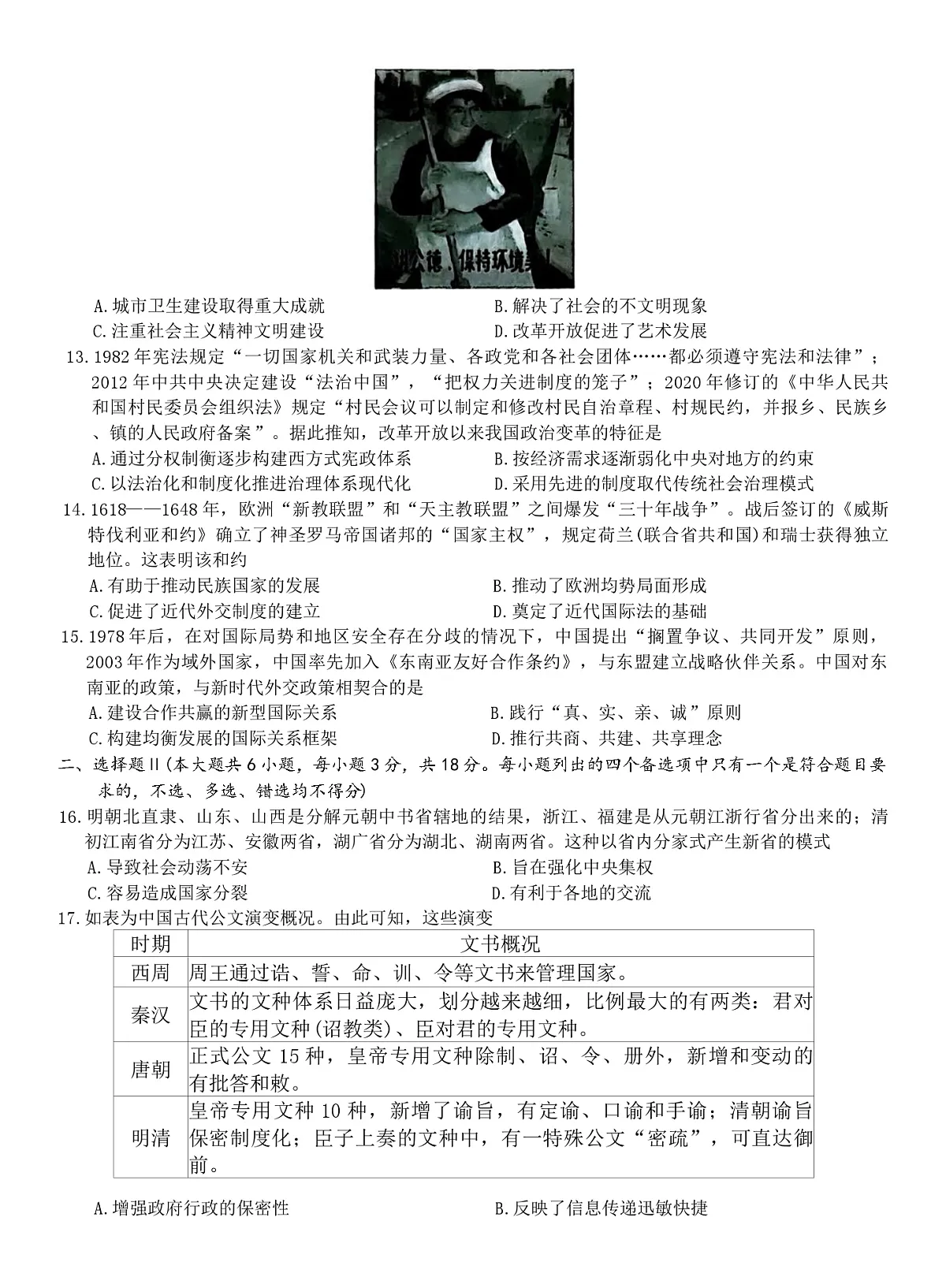 浙江省台州市六校联盟2025-2026学年高二上学期期中联考历史试题第3页