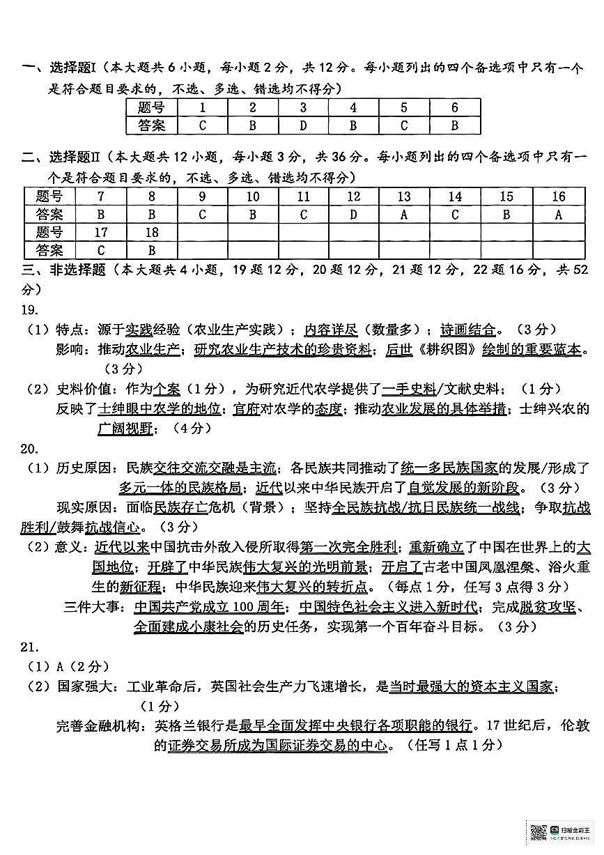 浙江省温州市2025-2026学年高三上学期第一次适应性考试历史答案第1页