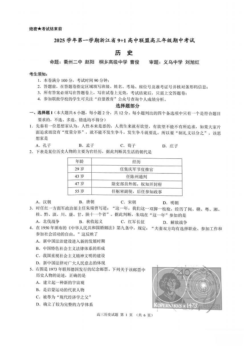 浙江省9 1高中联盟2026届高三上学期期中考试 历史 PDF版含答案第1页