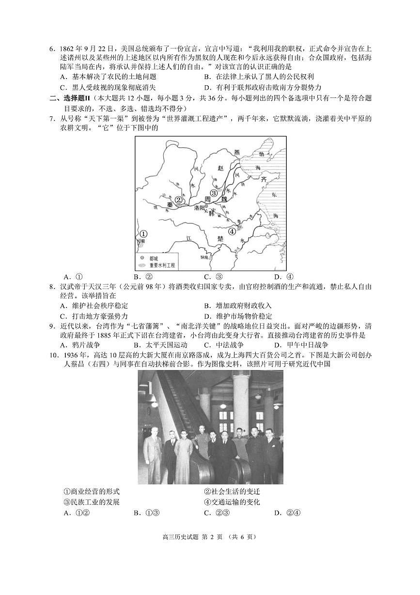 浙江省9 1高中联盟2026届高三上学期期中考试 历史 PDF版含答案第2页