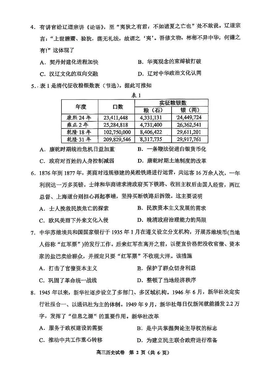 贵州省贵阳市2025-2026学年高三上学期11月质量监测试题 历史 PDF版含答案第2页
