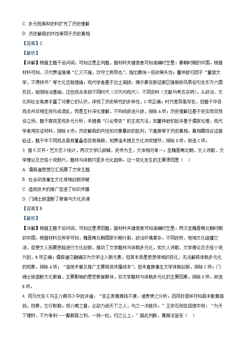安徽省江淮十校（含枞阳县浮山中学）2025-2026学年高三上学期期中考试历史试题  Word版含解析第2页