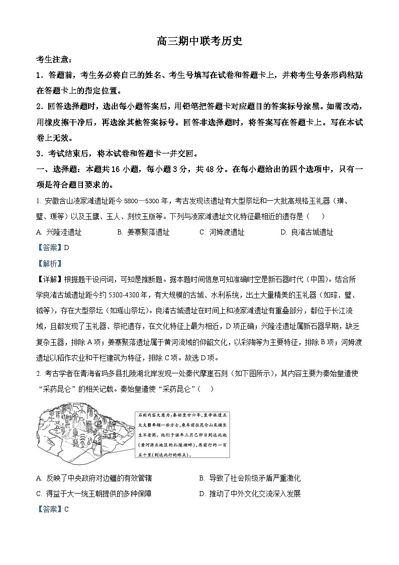 安徽省部分学校2025-2026学年高三上学期期中联考历史试题  Word版含解析第1页