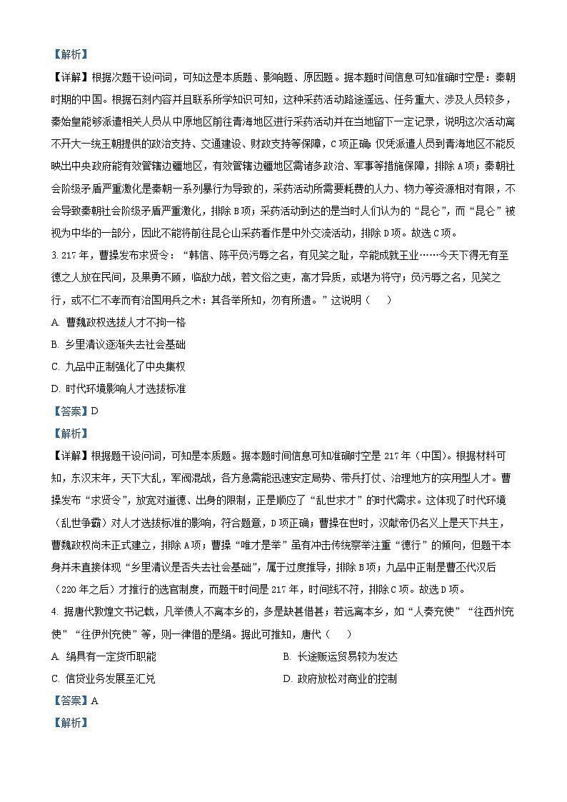 安徽省部分学校2025-2026学年高三上学期期中联考历史试题  Word版含解析第2页