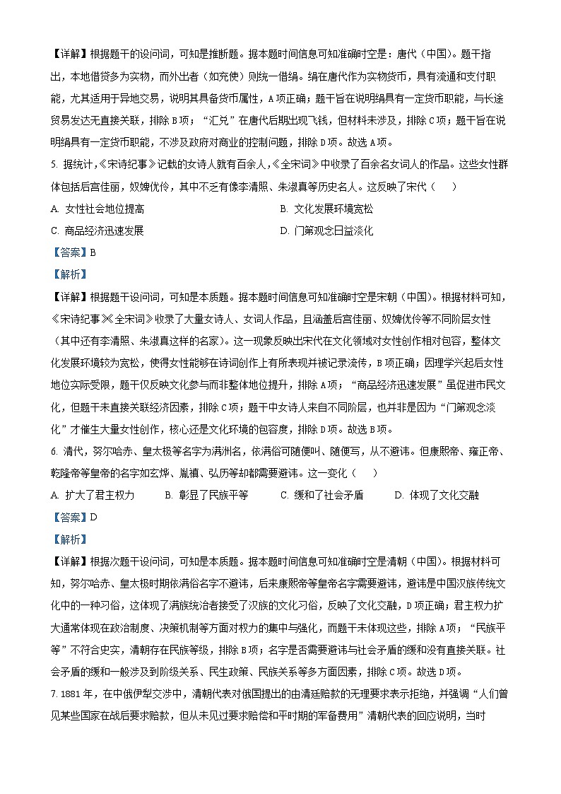 安徽省部分学校2025-2026学年高三上学期期中联考历史试题  Word版含解析第3页