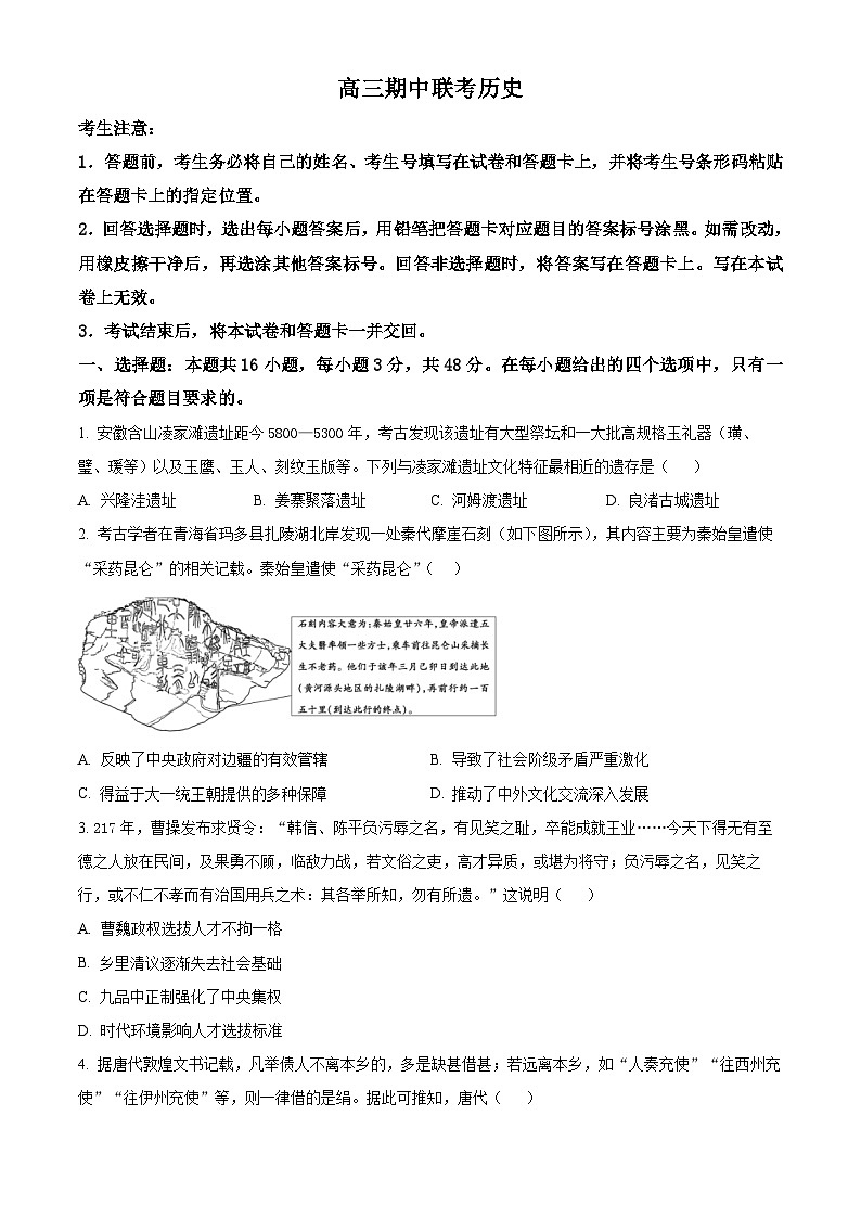 安徽省部分学校2025-2026学年高三上学期期中联考历史试题  Word版无答案第1页