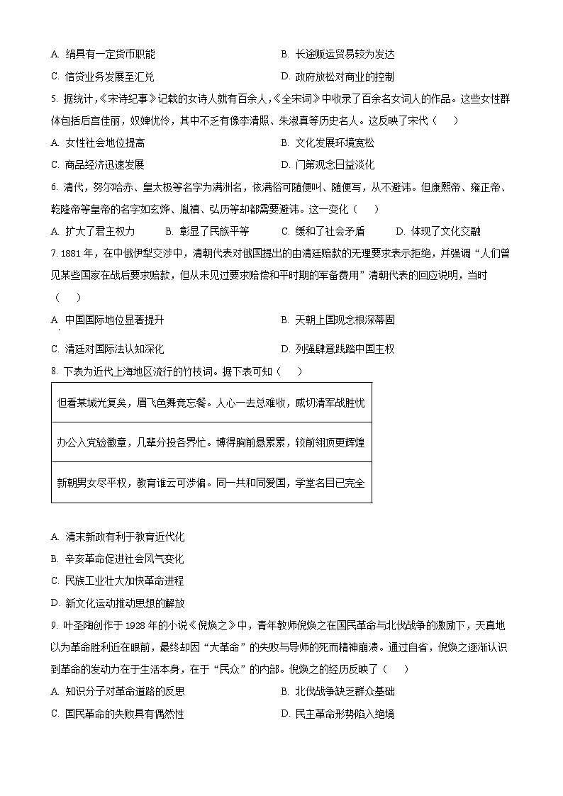 安徽省部分学校2025-2026学年高三上学期期中联考历史试题  Word版无答案第2页