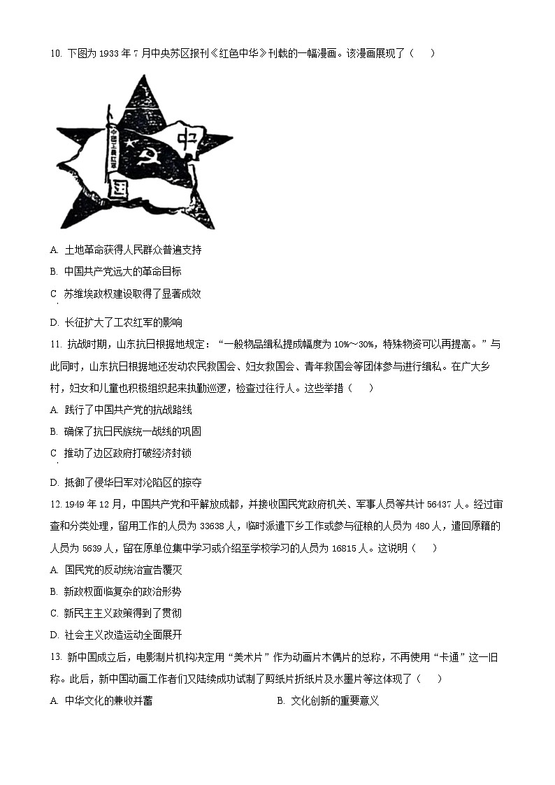安徽省部分学校2025-2026学年高三上学期期中联考历史试题  Word版无答案第3页
