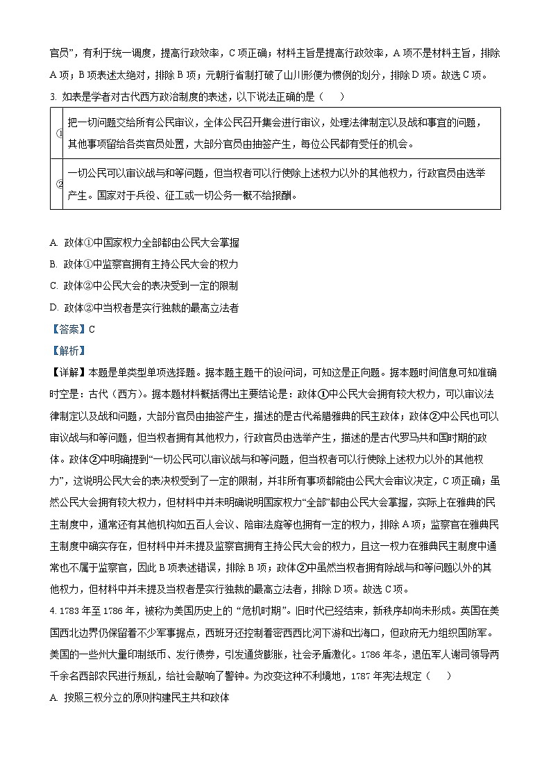 安徽省池州市贵池区2025-2026学年高二上学期期中考试历史试题  Word版含解析第2页