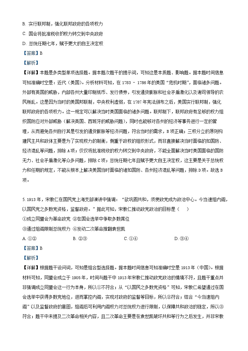 安徽省池州市贵池区2025-2026学年高二上学期期中考试历史试题  Word版含解析第3页