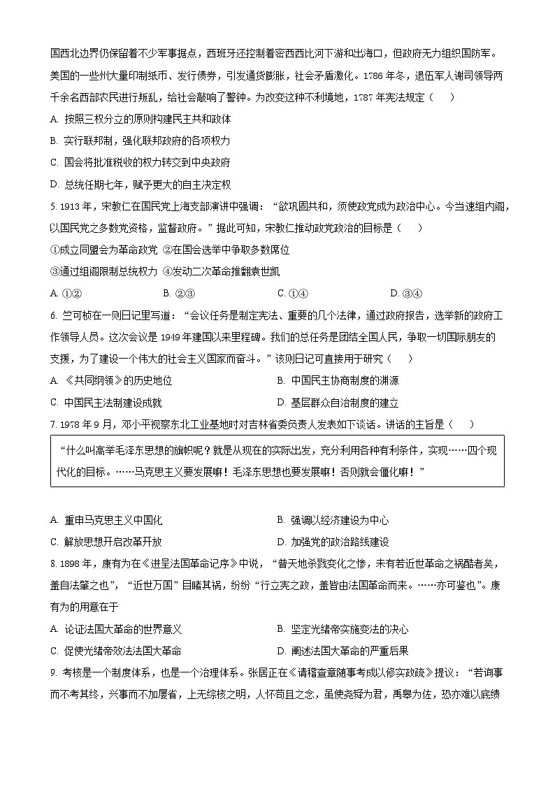 安徽省池州市贵池区2025-2026学年高二上学期期中考试历史试题  Word版无答案第2页