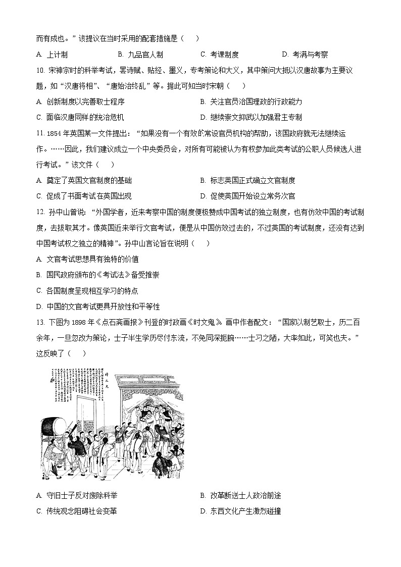 安徽省池州市贵池区2025-2026学年高二上学期期中考试历史试题  Word版无答案第3页
