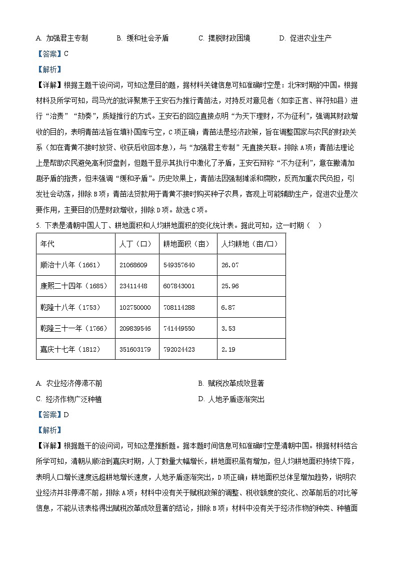 安徽省江淮十校（含枞阳县浮山中学）2025-2026学年高三上学期期中考试历史试题  Word版含解析第3页