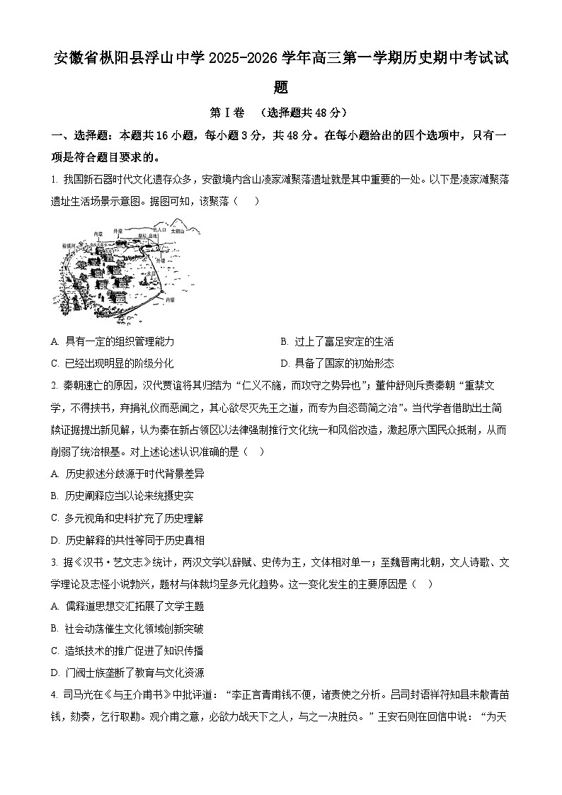 安徽省江淮十校（含枞阳县浮山中学）2025-2026学年高三上学期期中考试历史试题  Word版无答案第1页