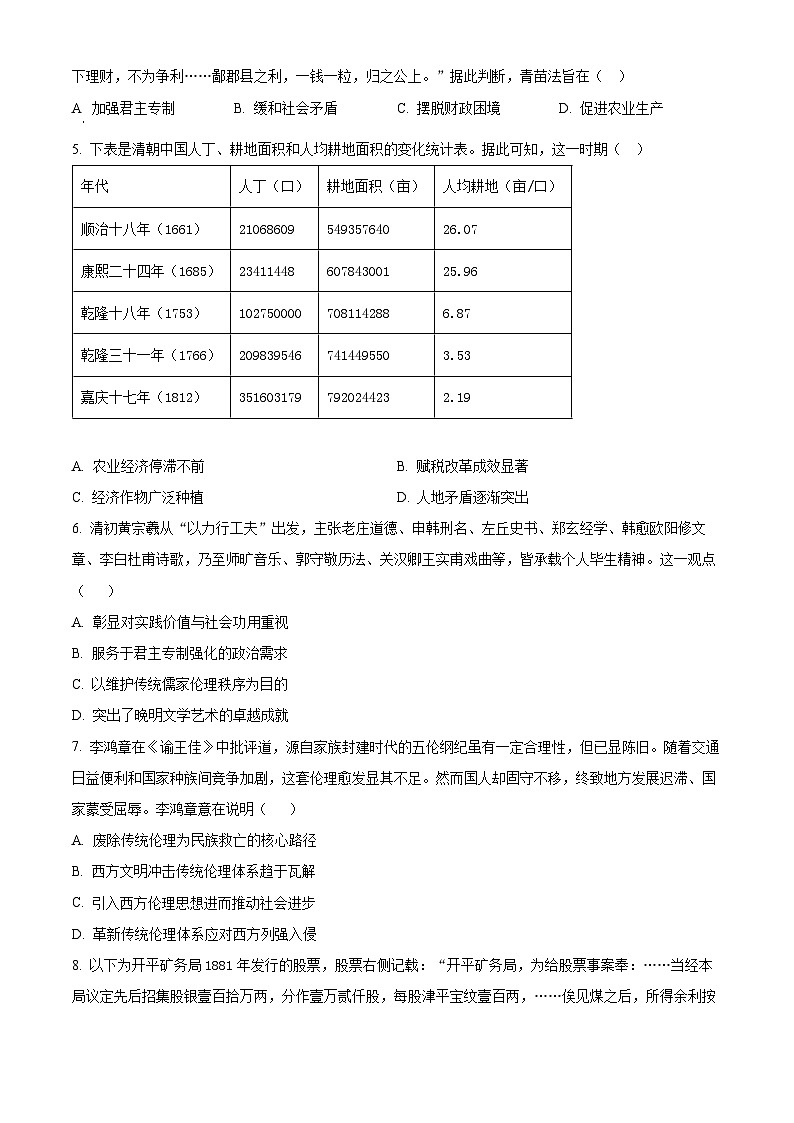 安徽省江淮十校（含枞阳县浮山中学）2025-2026学年高三上学期期中考试历史试题  Word版无答案第2页