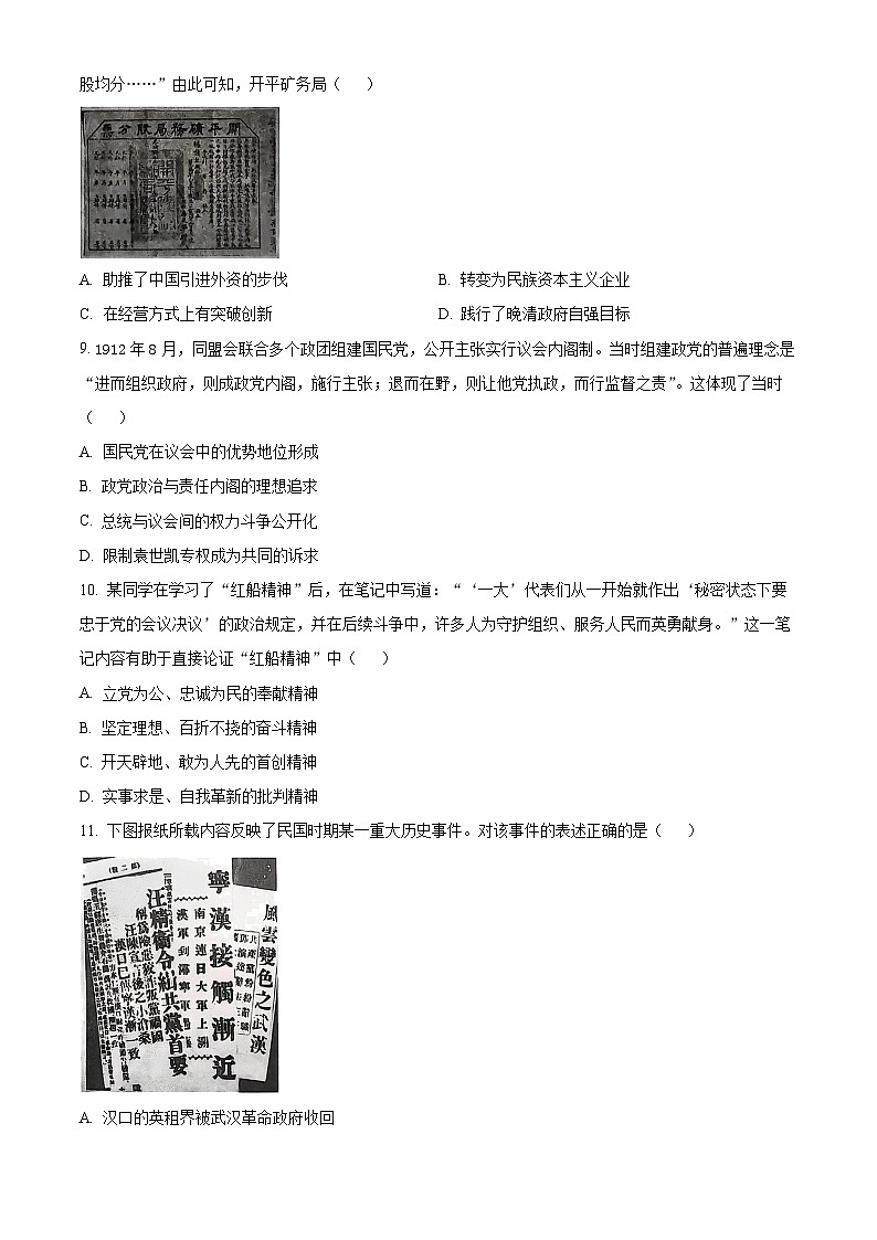 安徽省江淮十校（含枞阳县浮山中学）2025-2026学年高三上学期期中考试历史试题  Word版无答案第3页