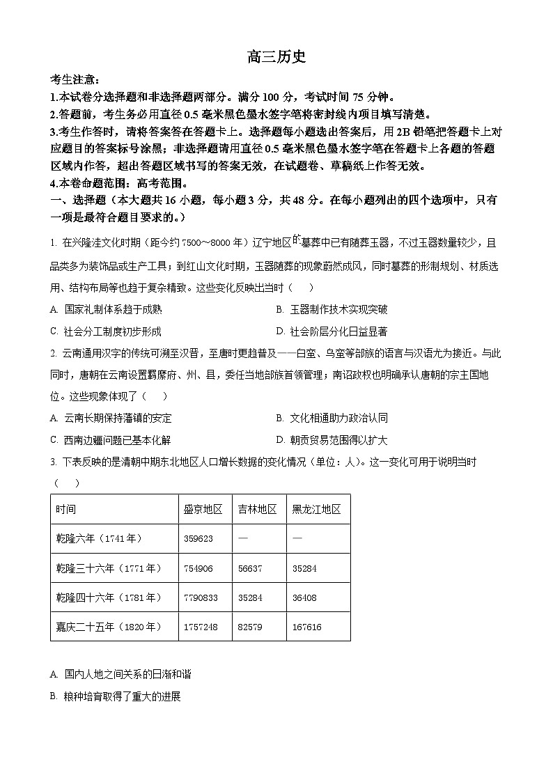 安徽省九师联盟2025-2026学年高三上学期第三次质量检测历史试题  Word版无答案第1页