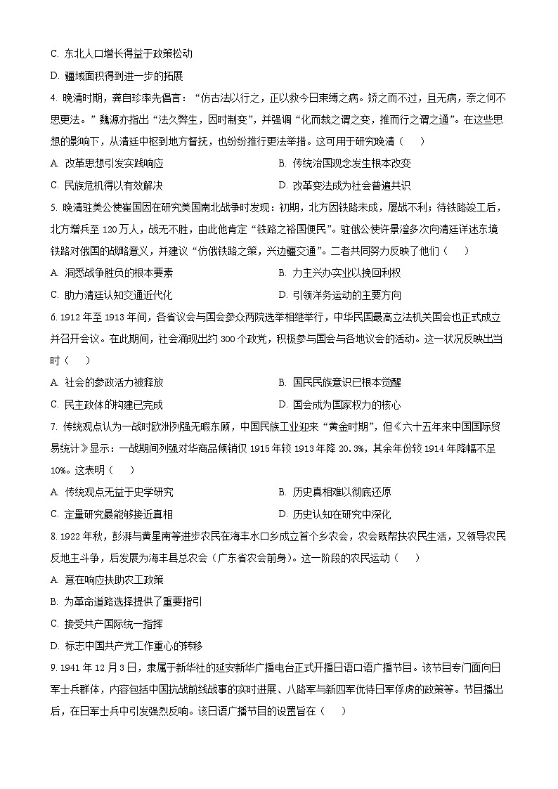 安徽省九师联盟2025-2026学年高三上学期第三次质量检测历史试题  Word版无答案第2页