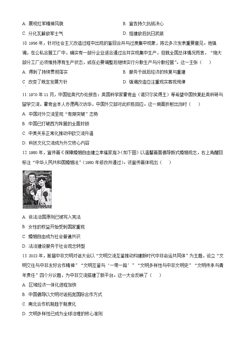 安徽省九师联盟2025-2026学年高三上学期第三次质量检测历史试题  Word版无答案第3页